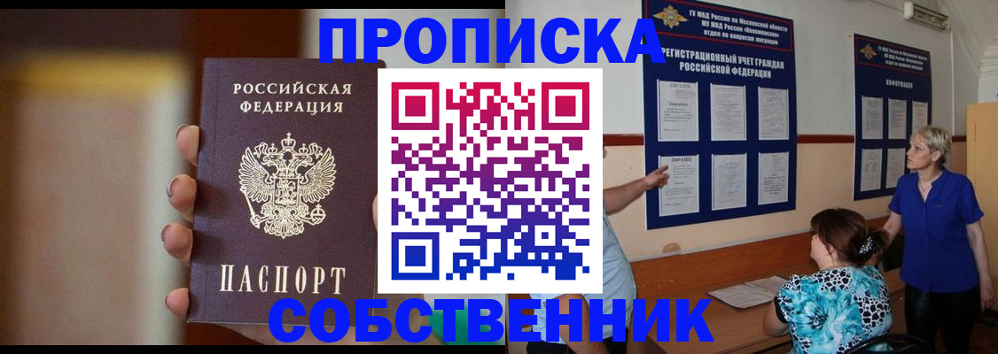 временная регистрация для школы в Калтане